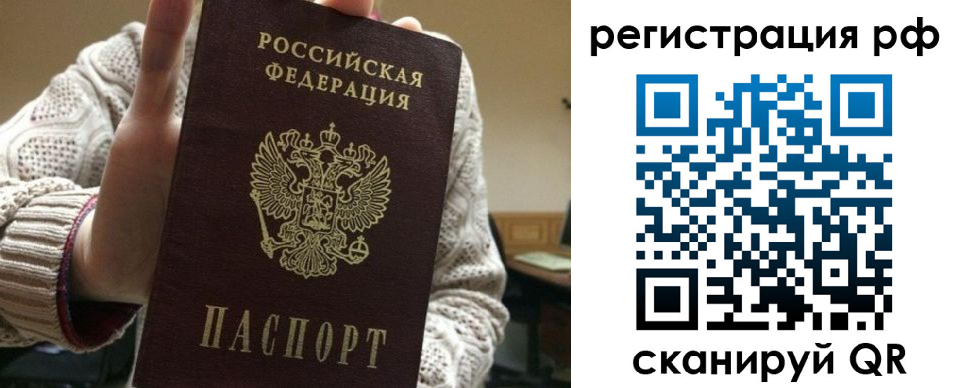 прописка в Краснозаводске