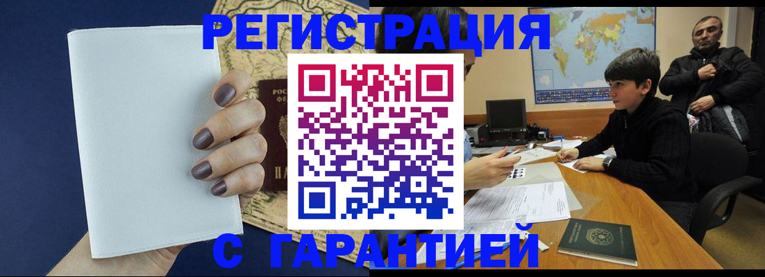 купить прописку в Краснозаводске