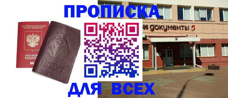 прописка законно в Краснозаводске