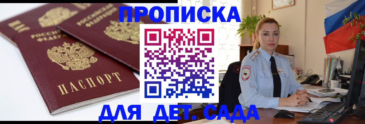 прописка штамп в Краснозаводске